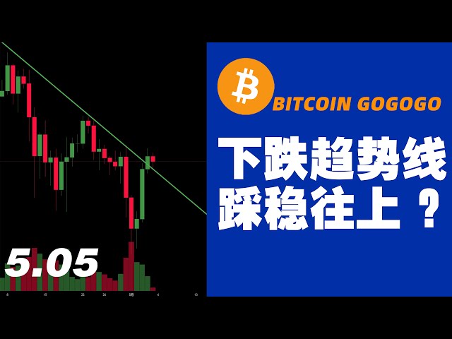 At the beginning of a new month, Bitcoin will firmly step on the trend line and continue to rush? ? ? ? 【May 5, 2024】【NO.107】#cryptocurrency #Bitcoin #Ethereum#sats#sol#city#chz