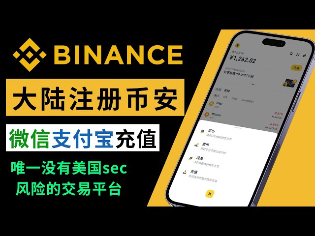 L’échange Binance est-il sûr ? Qui est le patron de Binance ? Tutoriels permettant aux utilisateurs du continent de s'inscrire sur Binance, de recharger des RMB sur Binance, d'acheter des USDT sur Binance pour des RMB, de recharger des USDT sur Bi