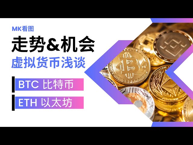 【技術分析】比特幣、以太幣可以買嗎？怎麼做？ #btc #eth #bitcoin #ethereum #crypto #bitcoin #Ethereum #虛擬貨幣#investment #trading