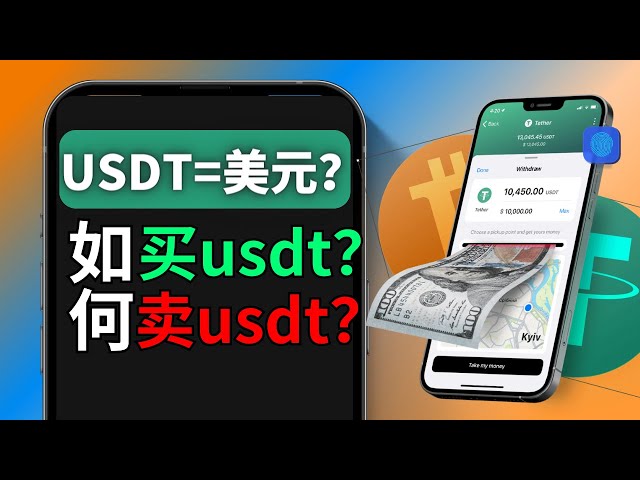 What is USDT? How to buy USDT? How to sell USDT? : USDT deposited into exchange wallet | What is Tether? Is it US dollars? ｜Alipay RMB buys USDT｜Buy u and sell u on Ouyi Exchange, recharge usdt on Ouyi, buy usdt on Ouyi, buy