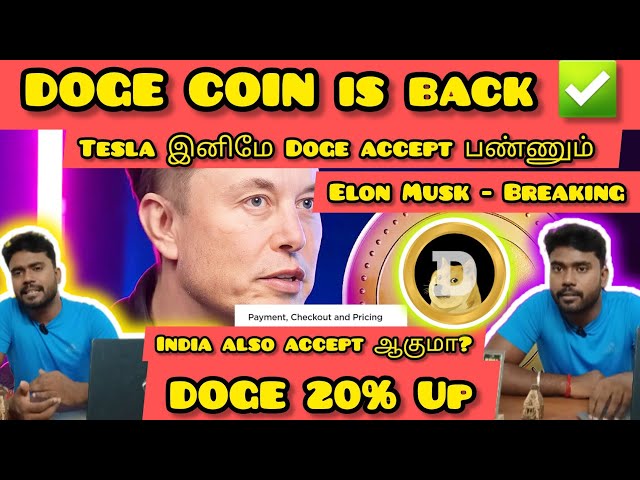 DOGE Coin is back ✅ - Tesla Doge accepted - Elon Musk Interview - India Accepts DOGE ?