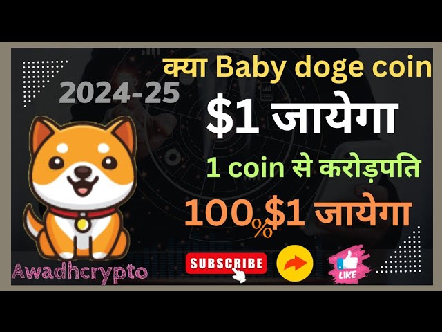 Prédiction du prix des pièces Baby Doge !! Le Baby Doge Coin ira-t-il à 1 $🤑🤑 !! Baby Doge Coin passera de 100 % à 1 $ !!