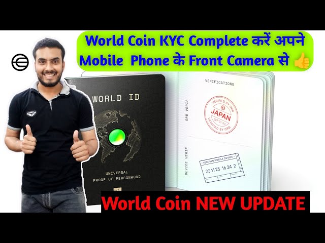 世界幣 KYC 完成 |如何完成世界幣 KYC | World Coin KYC 完成 kaise kare