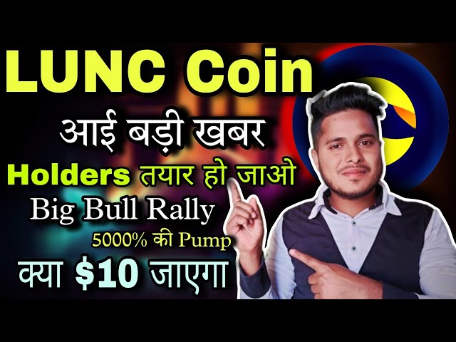 Grande nouvelle concernant LUNC Coin, va-t-il atteindre 10 $ ? |Nouvelles de Terra Luna Classic aujourd'hui | Shiba Inu|Actualités sur les cryptomonnaies aujourd'hui