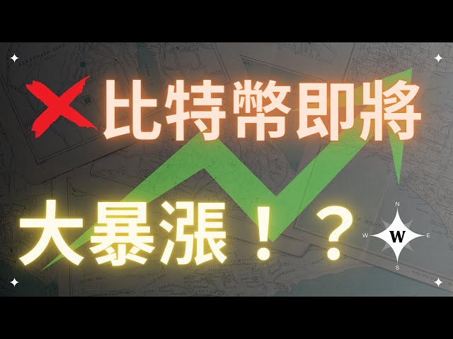 ビットコインは急騰する準備ができていますか?トレンドの答えがここにあります！ ADAコイン統合サイクルの延長に注意！ BTCADA