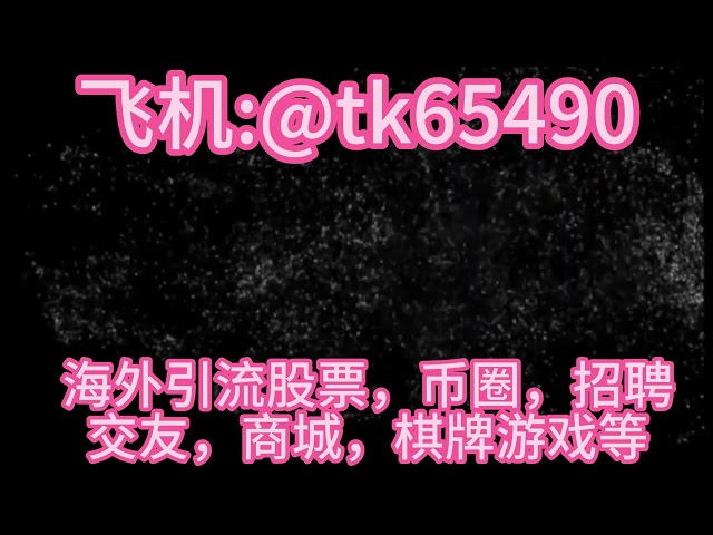 ブラジル通貨圏でファンを惹きつける方法、効率的な方法、TG を特定する方法: @tk65490 正確なトラフィック フロー #交友#株#通貨圏#电竞#モール#狠狠#打粉