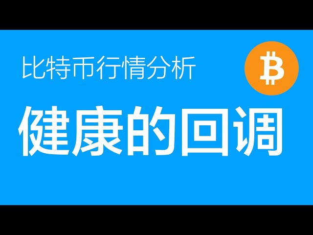 5.7 比特幣行情分析：比特幣依然看漲，小等級5浪上升趨勢已經形成，目前處於健康回調之中。關注67000附近阻力位（比特幣合約交易）C