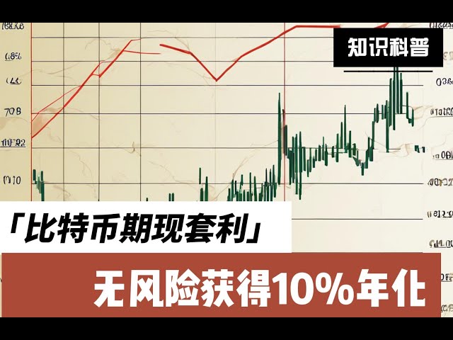 ビットコイン先物裁定取引