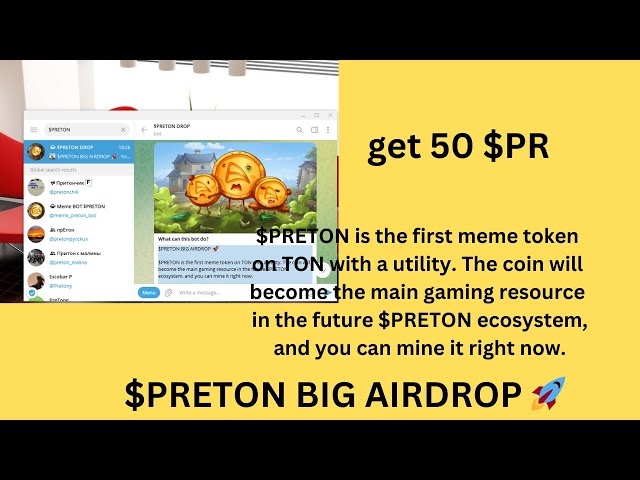 $PRETON BIG AIRDROP 🚀 $PRETON は、ユーティリティを備えた TON 上の最初のミーム トークンです。コインは t になります。