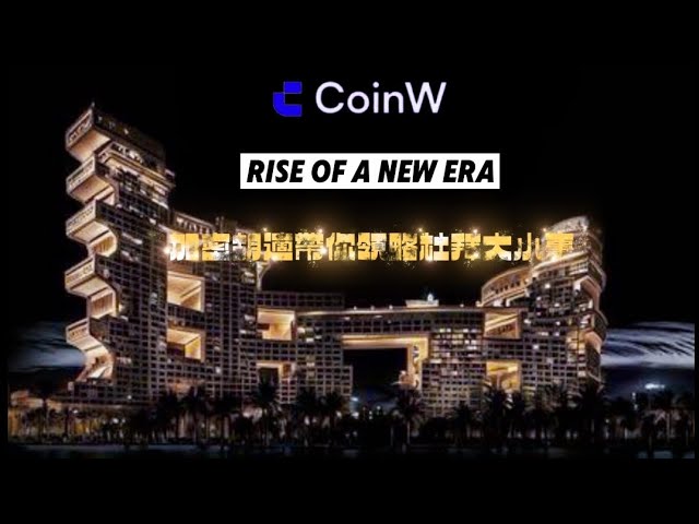 《2024/04 CoinW 6th Anniversary & Token 2049 in DUBAI Part5》#btc #crypto #cryptocurrency #BTC