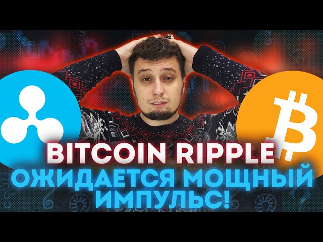 Il est important de ne pas MANQUER les prévisions 💥💥BITCOIN RIPPLE BITCOIN DOGE COIN