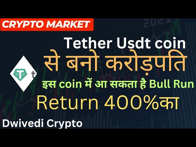 Devenez 1000% Crorepati avec USDT Coin 🤑🤑bull Run 1000%ka Return in 2024,25 🤑