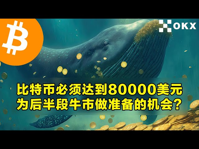 矿工们：比特币必须达到8万美元！为下半年牛市做准备的机会？短期持有者的平均价格线超过了6万美元。 | OKX是加密货币交易的首选