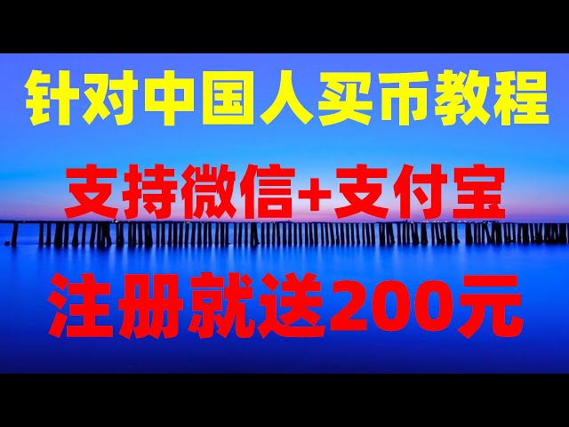 #中國cryptcurrencyexchange##비트코인을 구매하려면 어떤 앱을 사용해야 하나요? # 본토 비트코인 ​​구매 방법, #비트코인 판매. #비트코인 구매에 사용할 웹사이트##미국 국채 구매 방법. #OUYi를 다운로드하는 방법 바이낸스를 구매하는 방법은 무엇입니까? ~이다