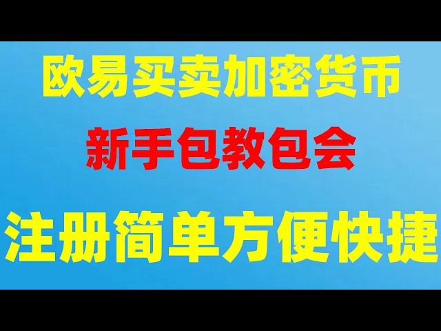 #如何購買股票、#中國加密貨幣交易#中國如何購買比特大師、#以太坊交易查詢如何購買以太幣？在哪裡購買 bnb 以及如何購買 Tether？開始使用火幣。 okx在美國註冊。我