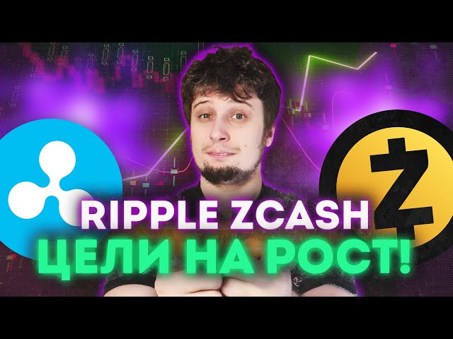 Zcash 到 X4？！加密货币💥💥比特币瑞波币比特币狗狗币预测