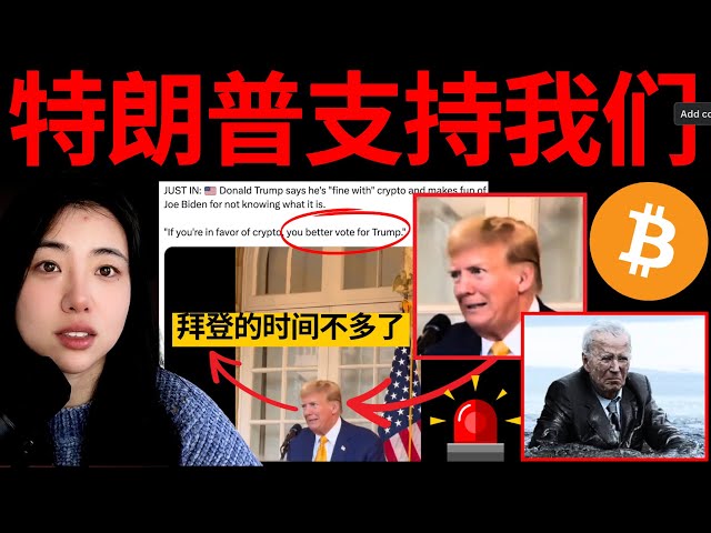 比特币未来即将改变，ADA创始人最终批评拜登