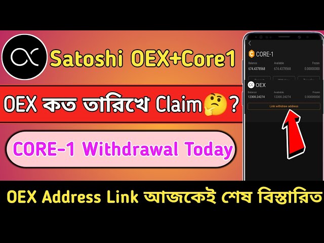 Satoshi OEX কত তারিখে 클레임 ?? Satoshi Core-1 철회 업데이트 || OEX 토큰 출금 ||1 OEX 0.50$💯