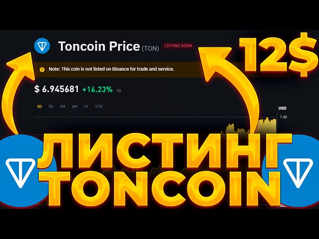 AIRDROPS/POMPAGE/LISTINGS TONCOIN ! TONCOIN EST À UN PAS DU VOL ! TONCOIN 12$!