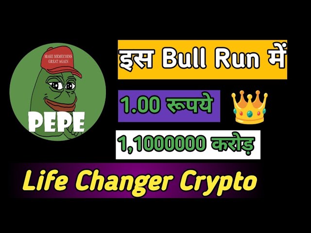 PEPE Pièce 1 Roupie | Prévision de prix Pepe Coin | Pepe peut faire de toi un millionnaire