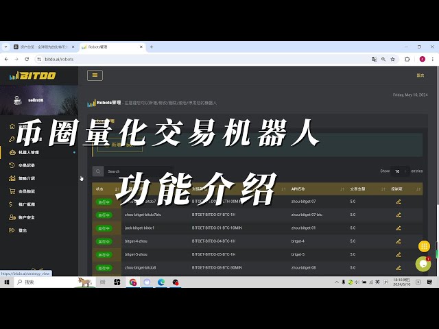 幣圈量化交易機器人功能介紹