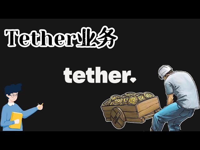 比特幣的 Tether 可能會進入比特幣挖礦、人工智慧和教育#bitcoin #bitcoin #blockchain #Ethereum #cryptocurrency #virtual coin #currency Circle #stock market