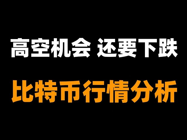 比特幣市場分析，比特幣及其不斷下滑的表現可能會引發新一輪的下跌。