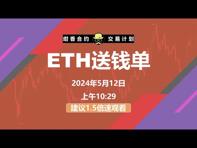 ETH來送錢了，中線水平，準備玩#BTC #ETH #數字貨幣#cryptocurrency #bitcoin