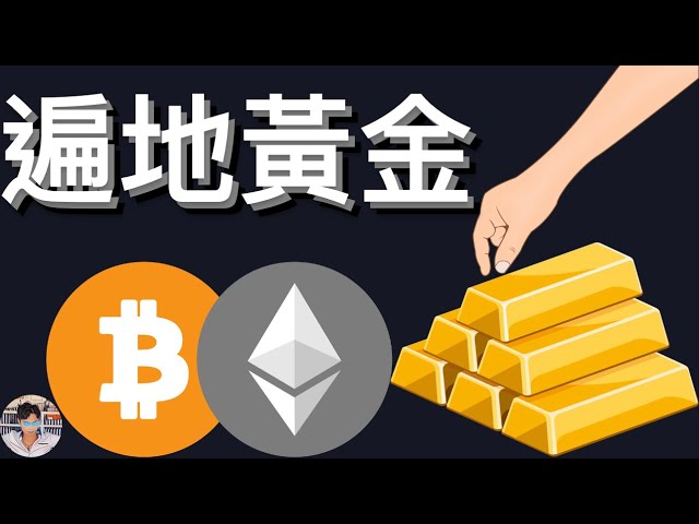 🚨Combien de temps Bitcoin continuera-t-il à fluctuer ? Ajouter un poste | Crypto-monnaie | Ethereum [Citation 5/12] [Sous-titres] [Deux fois la vitesse recommandée]