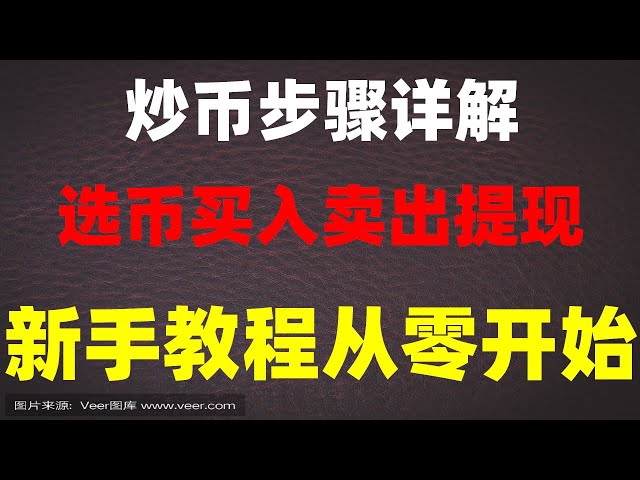 #興味 |安定利益 |損失なく安定利益 | USDTをプレイするにはどうすればよいですか?どうしてOKXはこうなるのですか？ 2023 年の OKB 取引の究極のガイド、Ouyi でコインを購入する方法は?ビットコインの購入 #方法#Binance がサポートしている国|#H