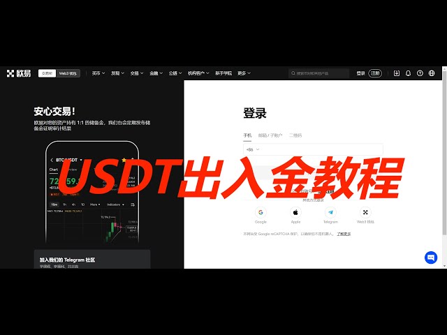 Visite mondiale du financement USDT : un guide complet pour démarrer avec la crypto-monnaie OKX - Étapes détaillées pour l'achat, le retrait, la recharge et l'enregistrement