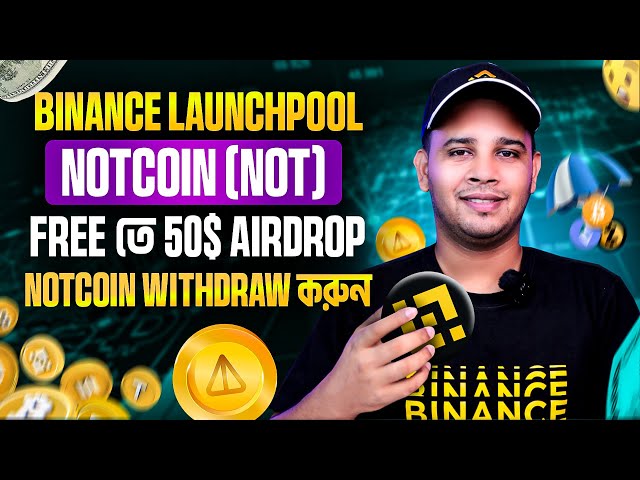 50$ の無料エアドロップ | Binance Launchpoolからコインを獲得しない | Binance のトークン上場ではありません |ノットコイン