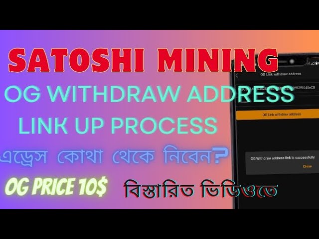 Retrait du jeton Satoshi OG | Processus de liaison avec l'adresse de retrait du jeton OG | Où trouver l’adresse OG ?