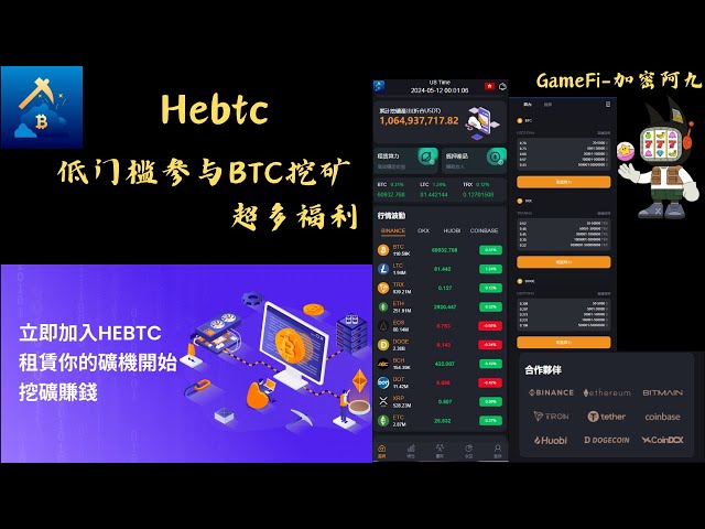 Hebtc云算力租赁平台——参与BTC挖矿门槛低——福利多多#defi #赚钱#cryptocurrency #虚拟货币#investment