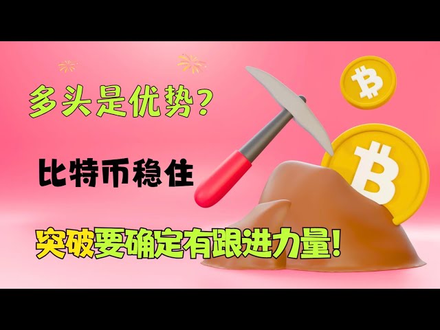 公牛现在有优势吗？比特币开始企稳！耐心等待做多机会！ ｜比特币｜BTC｜btc｜20240512