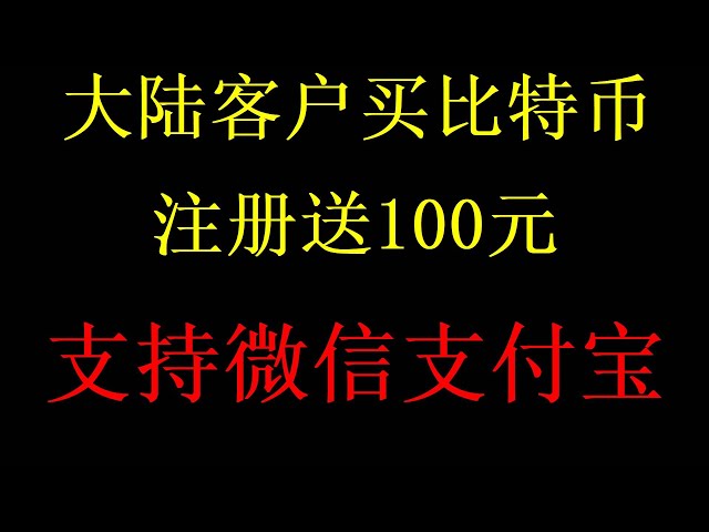 2023년 외국 디지털 화폐 거래소에서 비트코인을 구매하는 방법에 대한 초보자 튜토리얼입니다. 2023년 Ouyi okx Xiaobai가 보모 수준의 비디오로 처음 등록했으며 디지털 화폐 구매 방법, 디지털 화폐 구매 방법