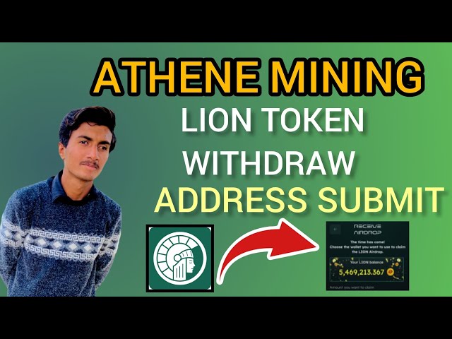 Athene Mining App Lion Token 인출 Adrees 제출!! 아테네 네트워크 신규 업데이트 😍