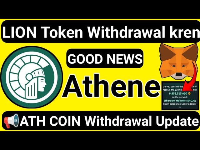 Lion 代幣提現 Metamask 交易所清單更新。 ATH TOKEN 提幣交易今日更新