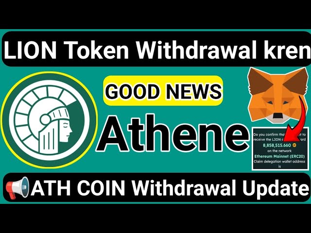 ATHENE 提款更新 5 月 12 日突發新聞。 METAMSK ATH 代幣清單中的 LION 代幣提現