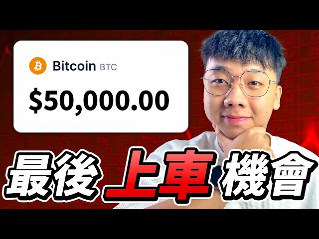 Bitcoin chutera à 50K (pour la dernière fois)