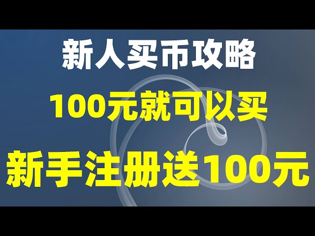 #HowtoPlayBitcoin##Téléchargement de l'application Bitcoin|#Comment les Chinois achètent-ils de l'USDT, #digèrent Ethereum, le prix #Ethereum et effectuent le dernier enregistrement en RMB Ouyi okx Ouyi okx. Comment acheter du BTC au Canada, conse