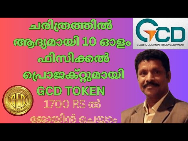 MISE À JOUR DU JETON GCD Par Jayakumar cherthala #cryptocurrency #metamask