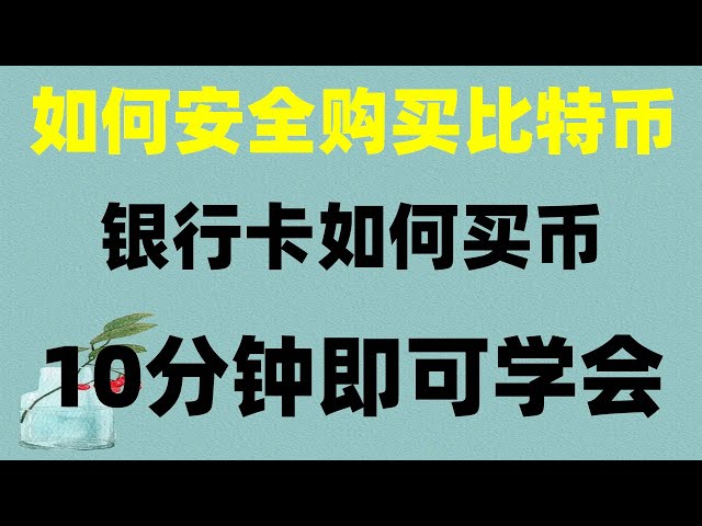 #我应该使用什么应用程序来购买比特币|#购买 Pitbull。挖比特币是什么意思##如何购买美股，#国卡加密货币交易所#挖矿算法，币安币投资，币安币交易，最新okx注册商