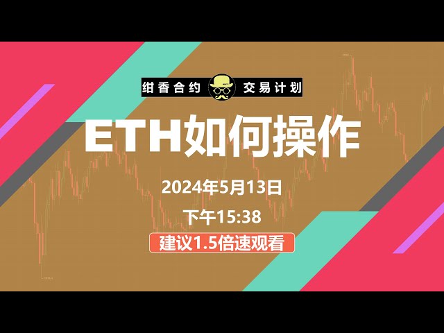 ETH中线多单如何操作？ #BTC #ETH #数字货币 #cryptocurrency #bitcoin