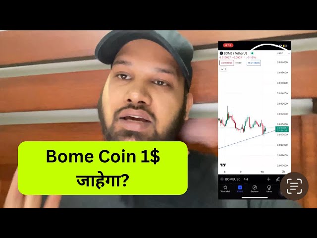 💣 *대규모 업데이트* Bome 코인 가격 예측 | 곧 폭발할 것입니다 #bome #bitcoinbullrun #cryptomarket