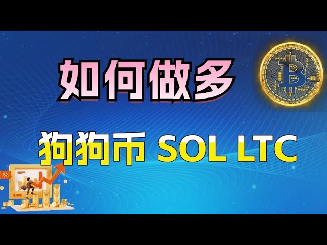 #비트코인# 이더리움은 여전히 ​​더 많은 일을 할 수 있나요? #Dogecoin #SOL#LTC 여기에서 참여하실 수 있습니다