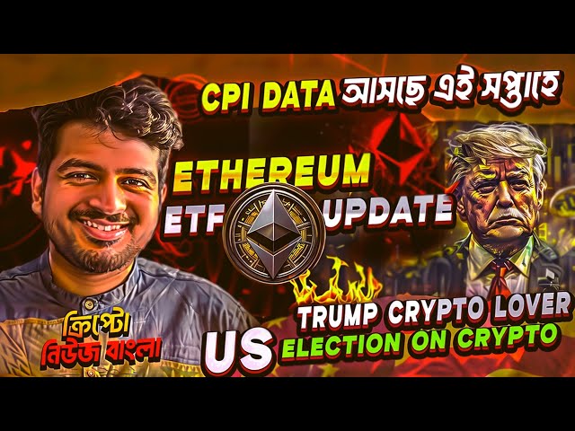 BITCOIN RUNES FAIBLE ACTIVITÉ | CRYPTO NOUVELLES BANGLA | PAS DE VENTE DE PIÈCES? | PISCINE DE LANCEMENT BINANCE | ETF ETHEREUM