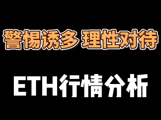 5.14 ビットコイン市場分析。 #ビットコイン市場分析 #btc #eth #BTC合 #ビットコイントレンド #ビットコイン #ビットコインニュース #仮想通貨 #市場分析 #イーサリアム #btc #eth #ビットコイン市場分析 #brc20