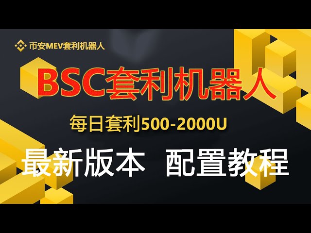 #binanceMEVarbitragerobot#binance#OUyi#火bi#bitcoin#MEVarbitragerobot#BSCarbitragerobot#arbitragerobot