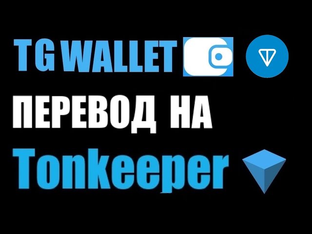 TG WALLET TonKeeperでTON COINを送金